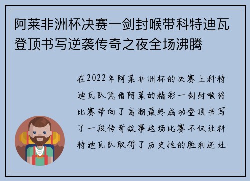 阿莱非洲杯决赛一剑封喉带科特迪瓦登顶书写逆袭传奇之夜全场沸腾