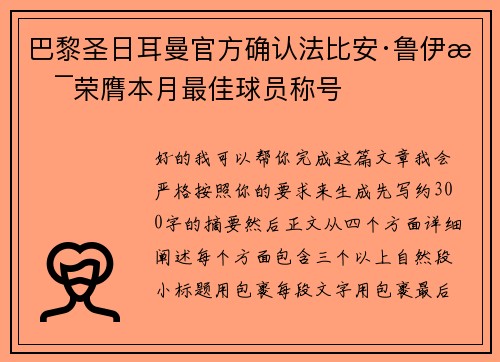 巴黎圣日耳曼官方确认法比安·鲁伊斯荣膺本月最佳球员称号