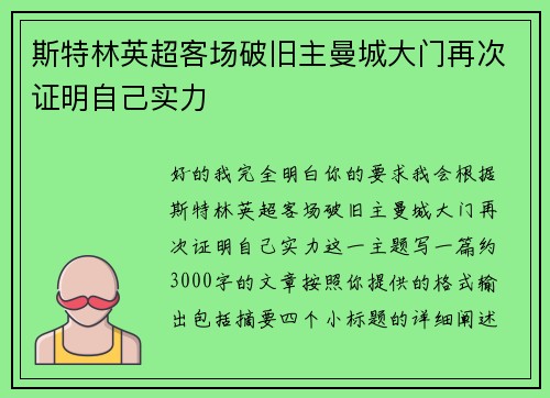 斯特林英超客场破旧主曼城大门再次证明自己实力