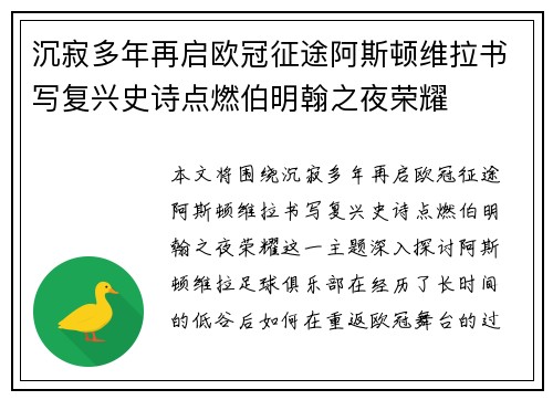 沉寂多年再启欧冠征途阿斯顿维拉书写复兴史诗点燃伯明翰之夜荣耀