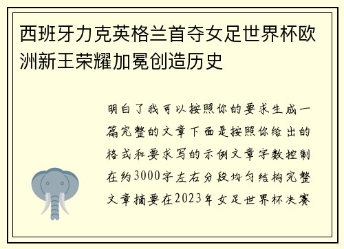 西班牙力克英格兰首夺女足世界杯欧洲新王荣耀加冕创造历史