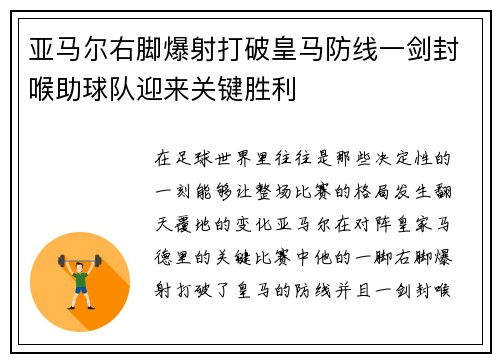 亚马尔右脚爆射打破皇马防线一剑封喉助球队迎来关键胜利